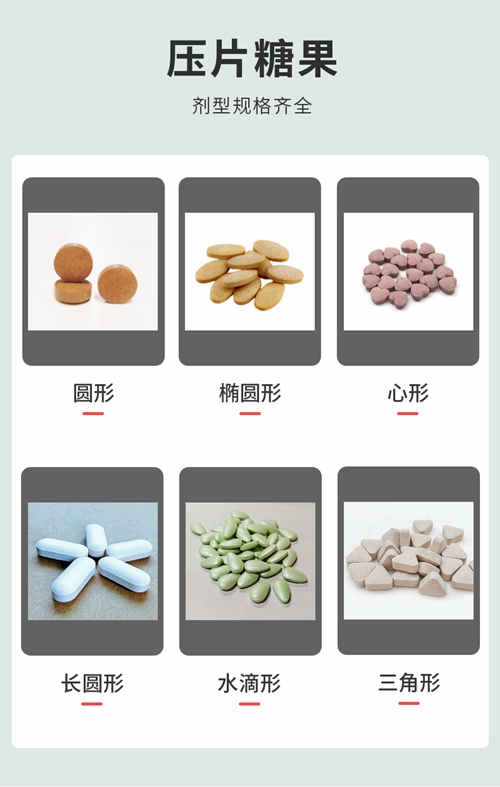 不同劑型規(guī)格的壓片糖果產品介紹