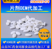 藍(lán)莓葉黃素片代加工/壓片糖果貼牌加工/保健品OEM/提供配方