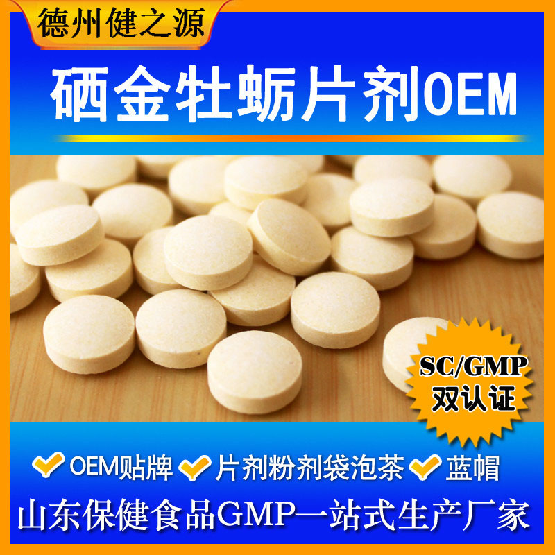 山東保健食品oem貼牌代加工廠-德州健之源