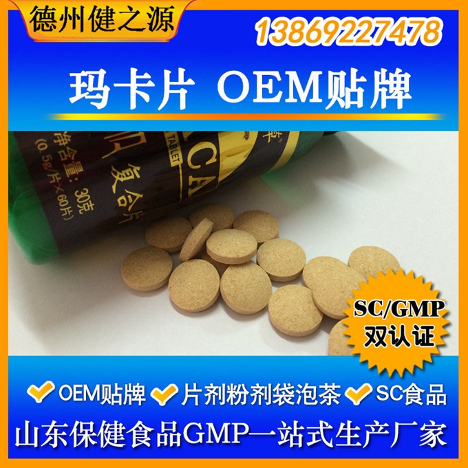 山東保健食品oem貼牌代加工廠-德州健之源