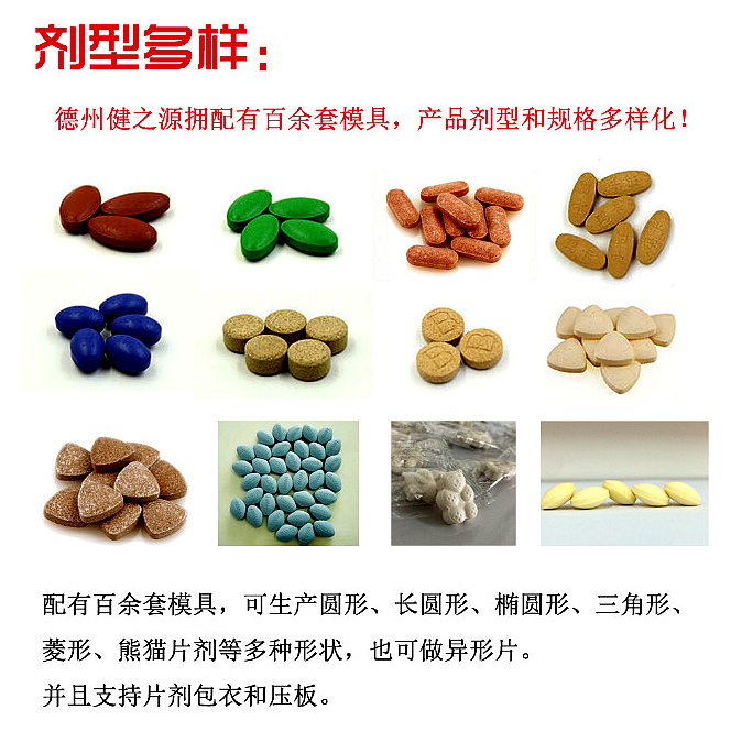 德州健之源產(chǎn)品劑型