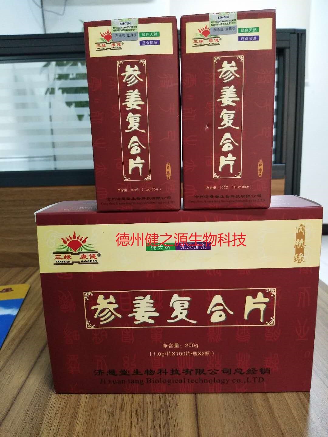 保健品加工_參姜復(fù)合片代加工_德州健之源