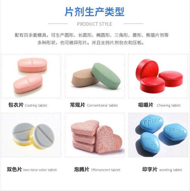 河北壓片糖果代加工廠家-片劑類型-德州健之源